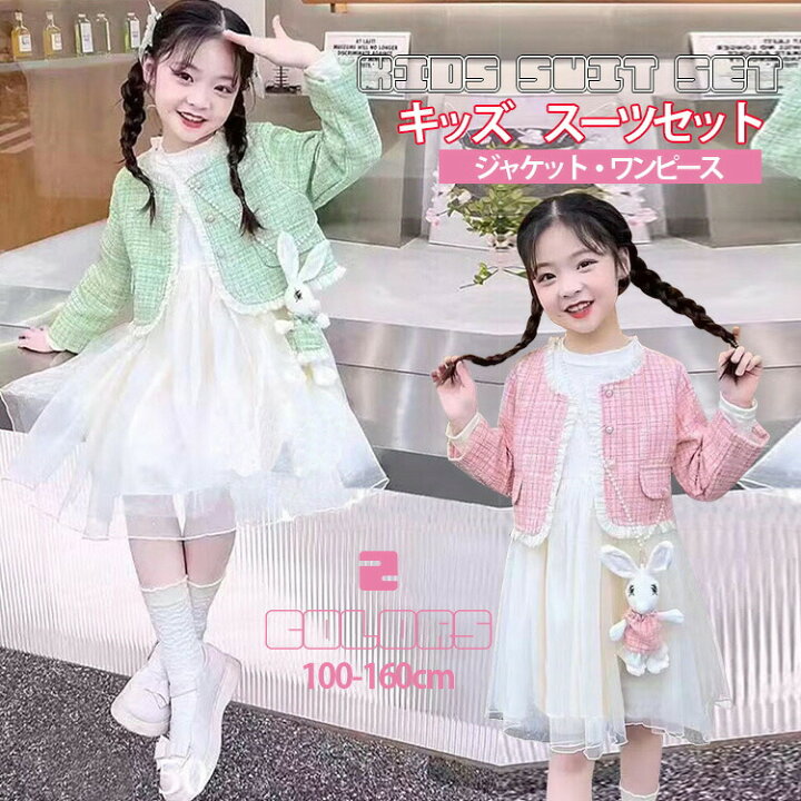 楽天市場】ドレス ワンピース 子供 女の子 ジャケット スーツ 
