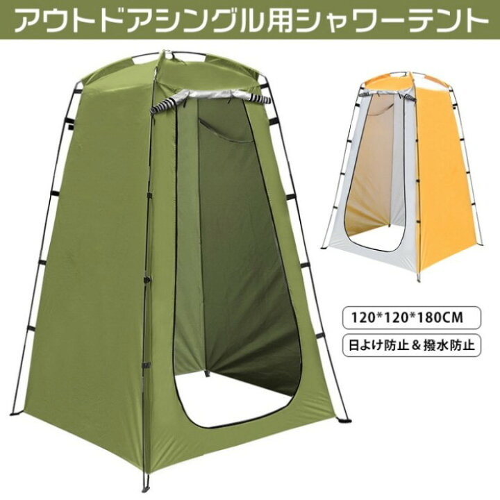 楽天市場】アウトドア シングル用 シャワーテント 一人用テント 多用途 