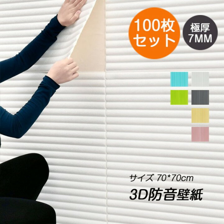 楽天市場】【極厚7mm】100枚入れ 3D 壁紙 レンガ 防音 シートウォール 