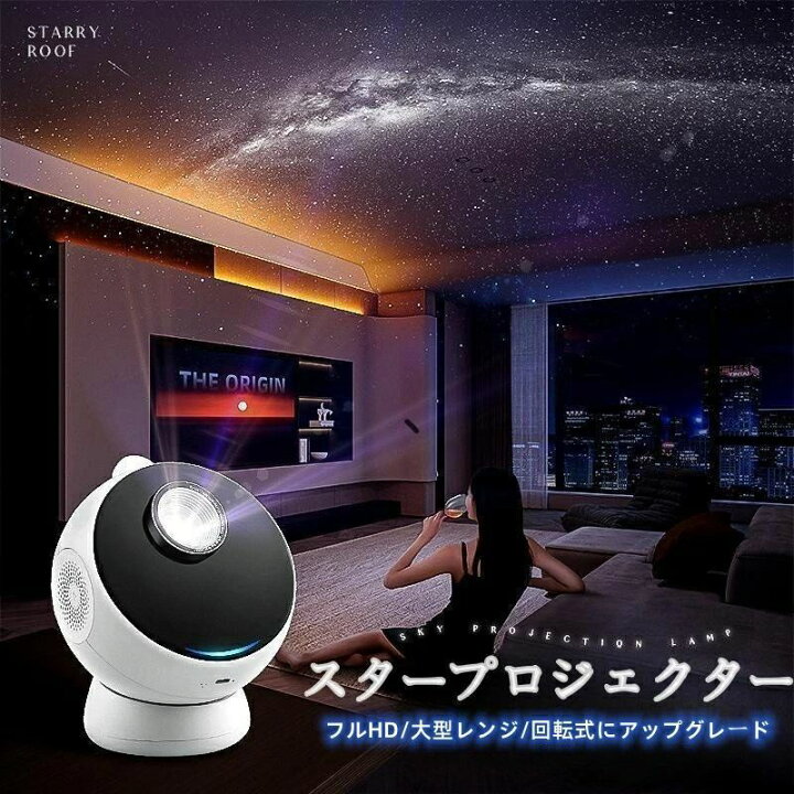 楽天市場】プラネタリウム 室内スタープロジェクターライト 安眠 