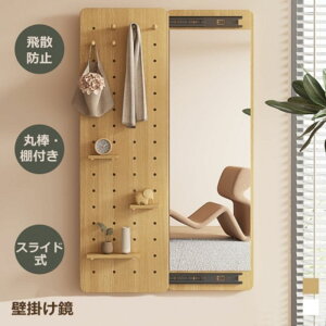 壁掛け鏡 玄関 寝室 姿見鏡 全身 おしゃれ 収納ボード付き ミラーが隠せる 有孔ボード 2size ペグボード 飛散防止加工 インスタ映え 木製 収納 割れない スライドして隠す 飛散防止加工 スリ