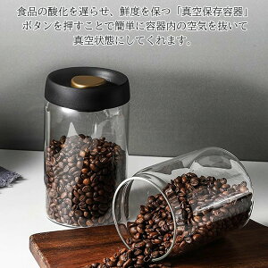 真空 保存容器 コーヒー豆収納 豆収納 4サイズ 真空容器 フードストッカー 400ml 800ml 1200ml 1800ml コーヒー豆 乾物 ペットフード 梅雨対策 漬物 密封 ストッカー フードキーパー 耐熱 耐冷 食洗