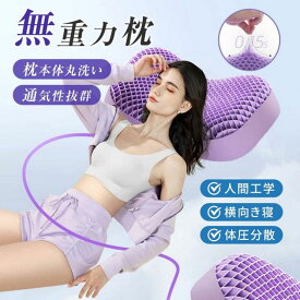 枕 まくら 無重力枕 ジェル素材 ゲル枕 人間工学 横向き寝 体圧分散 丸洗いOK 通気性抜群 高級ニット生地カバー 快眠 誕生日 ブラック 新生活 ギフト プレゼント 母の日 新生活 引っ越し 送料無料