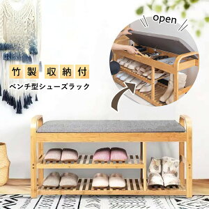 玄関ベンチ ベンチ 収納ベンチ シューズラック 靴箱 コンパクト 竹製ベンチ ベンチ型 座れる 2段 幅100cm 靴棚 下駄箱 靴 収納 ナチュラル 玄関 靴ラック 収納棚 玄関収納 シューズ棚 収納スツ