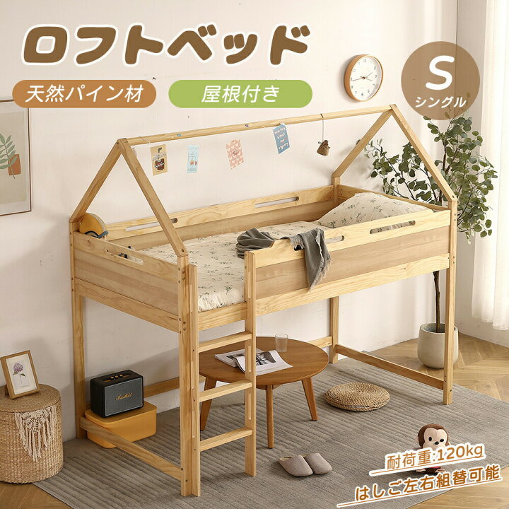 楽天市場】【新作登場】ロフトベッド 木製 天然木 シングル ロータイプ 