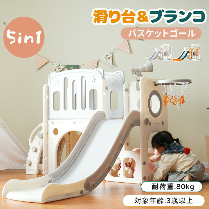 楽天市場】滑り台 すべり台 5IN1 大型遊具 多機能 ブランコ バスケット 