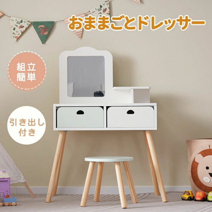 楽天市場】おままごとドレッサー ドレッサー 木製 化粧台 鏡台 