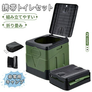 携帯トイレ 簡易トイレセット キャンプ トイレ 便座 非常用 車中泊 グッズ 防災トイレ 折りたたみ 緊急トイレ キャンプ 災害 ハイキング 旅行 処理袋12個 巾着ポケット付 アウトドア 車 凝固