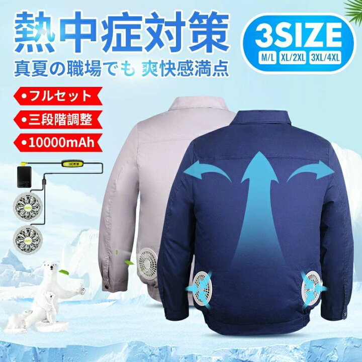 楽天市場】空調作業服 作業服 ファン付き バッテリー セット 長袖 