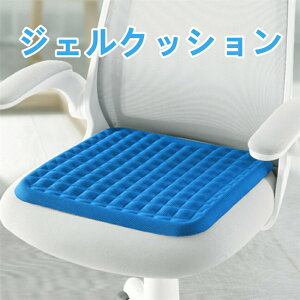 \送料無料/【40*40*2cm】ジェルクッション クーラークッション 夏用 クッション 通気性 ウォッシャブル 高伸縮性素材  冷感枕 接触冷感 プレゼント ギフト 雑貨 お昼寝 クッシ