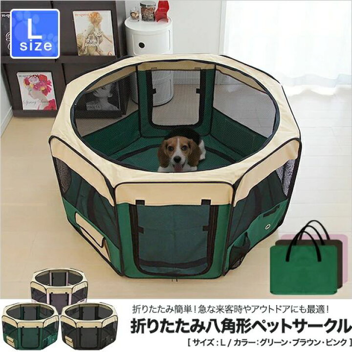 楽天市場】メッシュサークル 折りたたみ ペットサークル 小型犬 中型犬 
