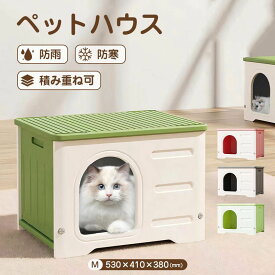 ペットハウス 猫ハウス 組み立てペットハウス キャットハウス おしゃれ 犬小屋 外猫ハウス 屋外 防水 耐重 通気性 防寒 雨よけ 防風 防雨 換気 組立簡単 洗え 野良猫 避難所 四季通用 小型犬 猫 屋外 屋内屋外兼用