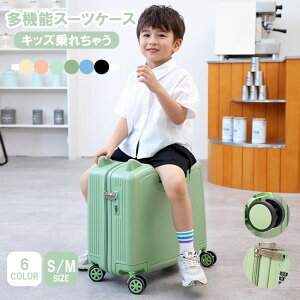 キッズ スーツケース 子供用 キャリーケース 子どもが乗れる 子供 キッズ キッズキャリー キャリーケース 乗れる キャリー キャリーバッグ かわいい 子供乗れる 子供キャリー 軽量 大容量