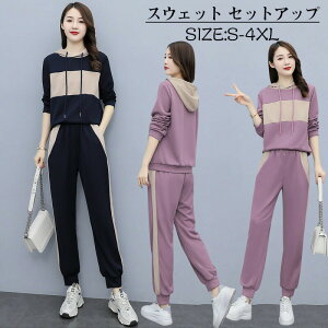 スウェット セットアップ レディース ジャージ 上下セット 春 秋 冬 長袖 スウェットパンツ スエットパンツ 修学旅行 運動着 旅行 スポーツウェア おしゃれ スリム 大人 シンプル 着痩せ
