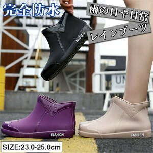 レインブーツ レディース 長靴 レインシューズ ショートブーツ アウトドア 防水 靴 ショート おしゃれ 雨靴 カジュアル ペア 通勤 歩きやすい 疲れにくい 完全防水 送料無料 晴雨兼用
