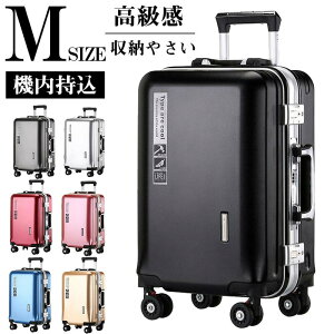 キャリーケース スーツケース キャリーバッグ 静音 ダブルキャスター 360度回転 ローク搭載 スーツケース 機内持ち込み ファスナー式 ビジネス Mサイズ 軽量 ァスナー ハードケース 出張 海