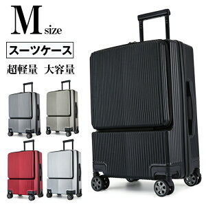 スーツケース フロントオープン ファスナータイプ Mサイズ 前ポケット USBポート付き キャリーケース 軽量 トップオープン 前開き キャリーバッグ 送料無料 ビジネス機内持ち込み 出張 旅行