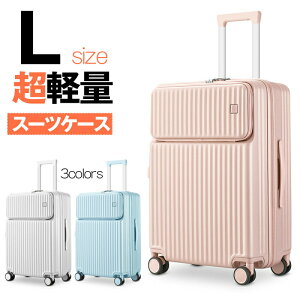 スーツケース フロントオープン ファスナータイプ Lサイズ 前ポケット キャリーケース 軽量 トップオープン 前開き キャリーバッグ 送料無料 小型 ビジネス機内持ち込み 出張 旅行 メンズ修