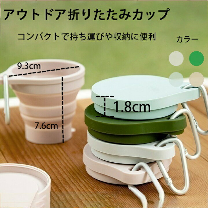 楽天市場】【送料無料】カップ 折り畳みコップ 折りたたみ式 シリコン 