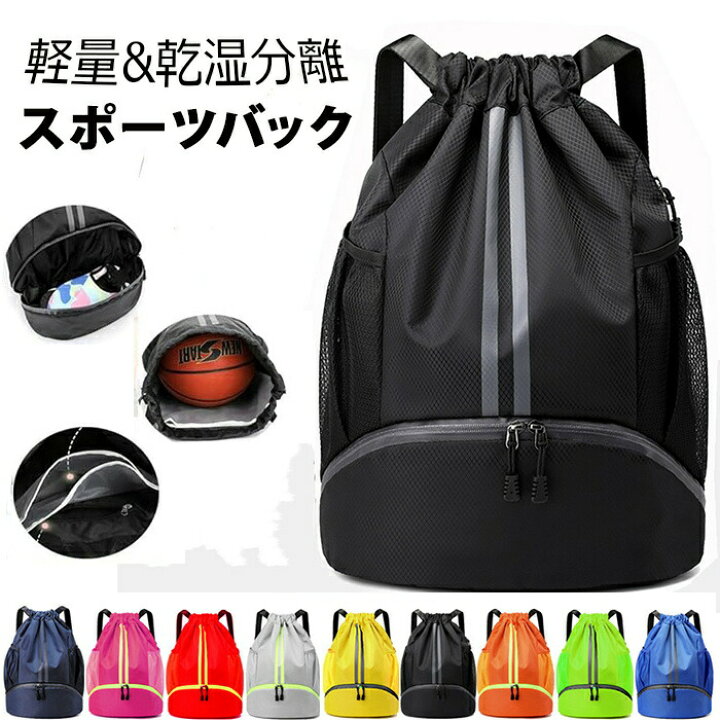 楽天市場】2024新品発売！ナップサック ジムサック リュック 大容量 