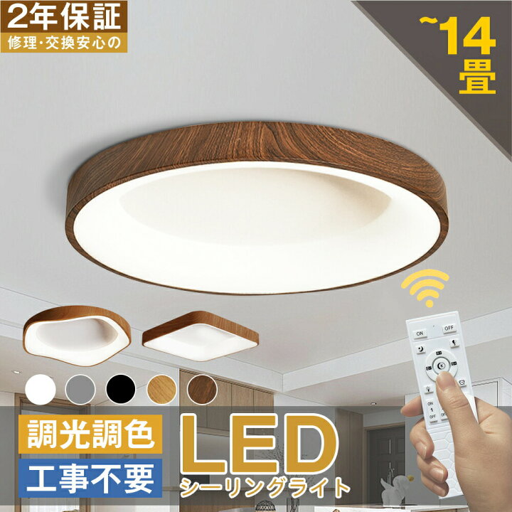 楽天市場】シーリングライト LED 調光調色 おしゃれ 北欧 間接照明 色 
