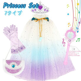 【送料無料】おもちゃ おままごと プリンセス かわいい 子供ギフト 飾り 女の子 プレイプリンセス カラフルなマント 王冠 クイーン バッグ ネックレス イヤリング 指輪 おもちゃ 女の子のおもちゃ 幼稚園 小さなギフト 子供のおもちゃ プラスチック玩具 ギフト 7タイプ