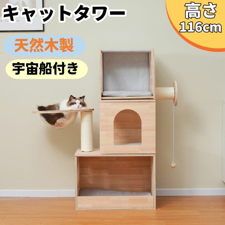 楽天市場】【送料無料】キャットタワー 木製 据え置き型 宇宙船付き 高 