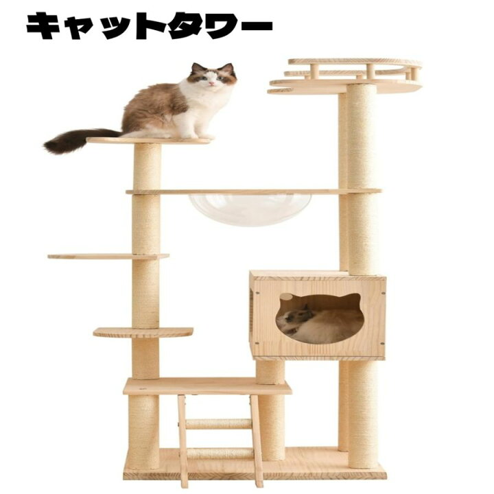 楽天市場】キャットタワー 木製 天然木 宇宙船付き 猫ハウス 頑丈 