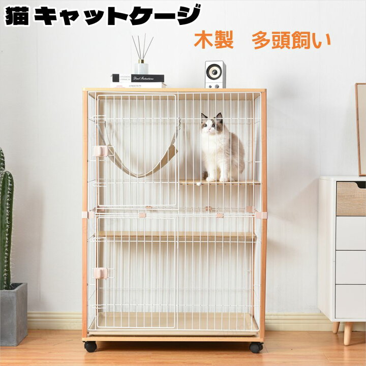 楽天市場】猫 ケージ キャットケージ 2段 木製フレーム 猫ゲージ 