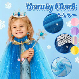 【送料無料】おもちゃ おままごと プリンセス かわいい 子供ギフト 飾り 女の子 プレイプリンセス カラフルなマント 魔法の杖 王冠 クイーン ネックレス イヤリング 指輪 おもちゃ 女の子のおもちゃ 幼稚園 小さなギフト 子供のおもちゃ プラスチック玩具 ギフト 5カラー