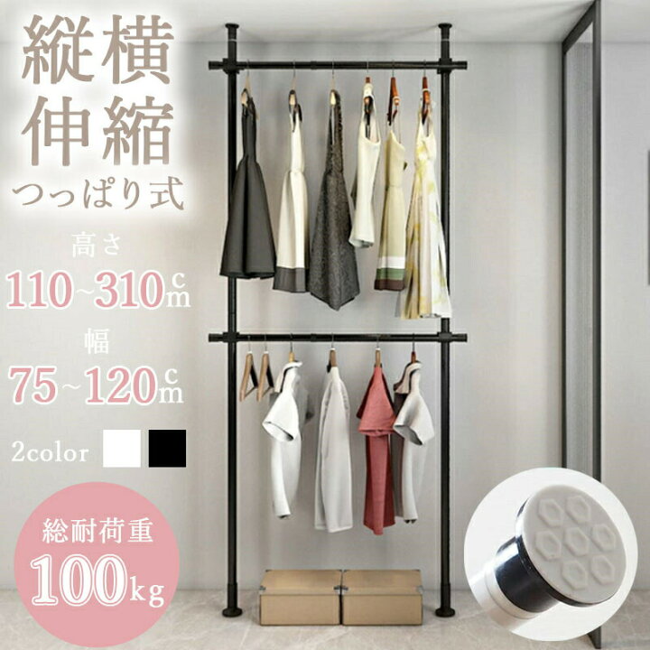 楽天市場】つっぱり式ハンガーラック 2段 伸縮 高さ 110-310cm 幅 75 