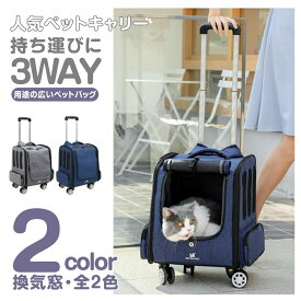 ペットキャリー リュック キャスター付き 猫 猫用 キャリー カート 犬 小型犬 ペット リュックキャリーバッグ 折りたたみ 4way 通気性 犬猫用ペットキャリーバッグ リュック キャスター付き 散歩 旅行 通院 耐荷重 最大10キロ