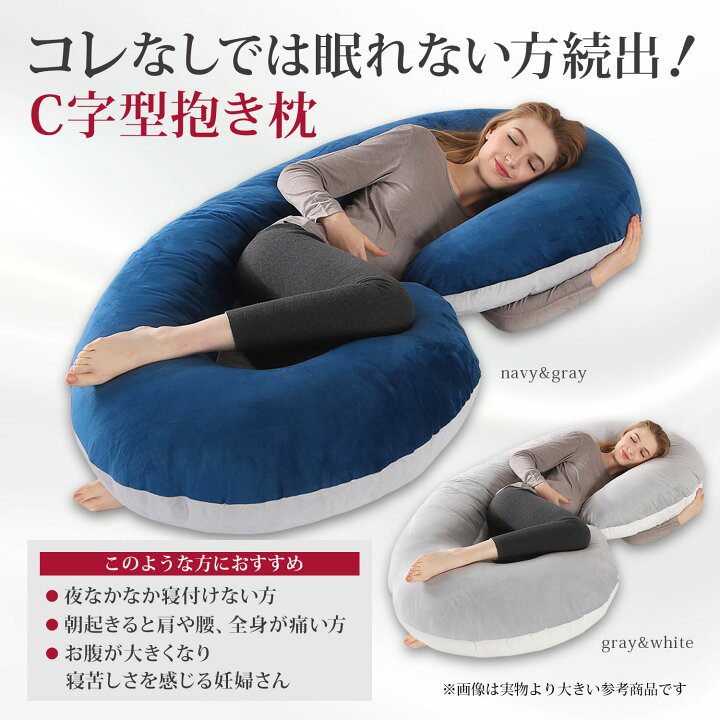 楽天市場】抱き枕 妊婦 授乳クッション だきまくら 大きい 洗える 妊娠 