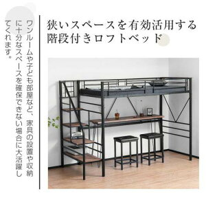 ロフトベッド 階段付き パイプベッド シングル セミダブル コンセント付き 収納 シェルフ付き 子供ベッド ロフト ベッド ハイタイプ 二段ベッド 子供部屋 シンプル おしゃれ スチール 耐震