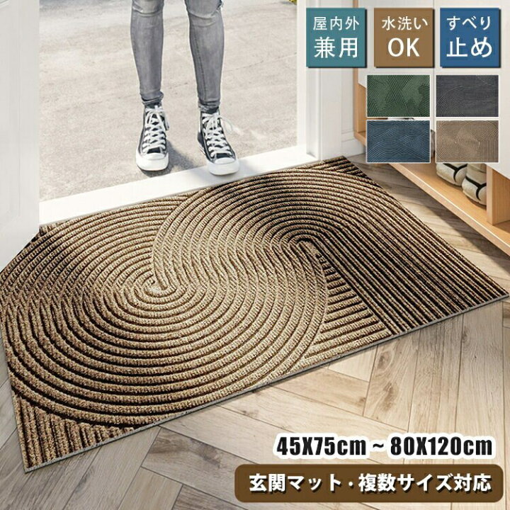 楽天市場】【1】玄関マット 屋外 室内 泥落とし 吸水 風水