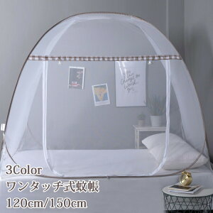 ᒠ ^b` ܂肽 ᒠ 120cm/150cm  h hLv  ̐Nɖh hᒠ xbV VOxbh hJ[e Lv [֗ ^ѕ֗ S