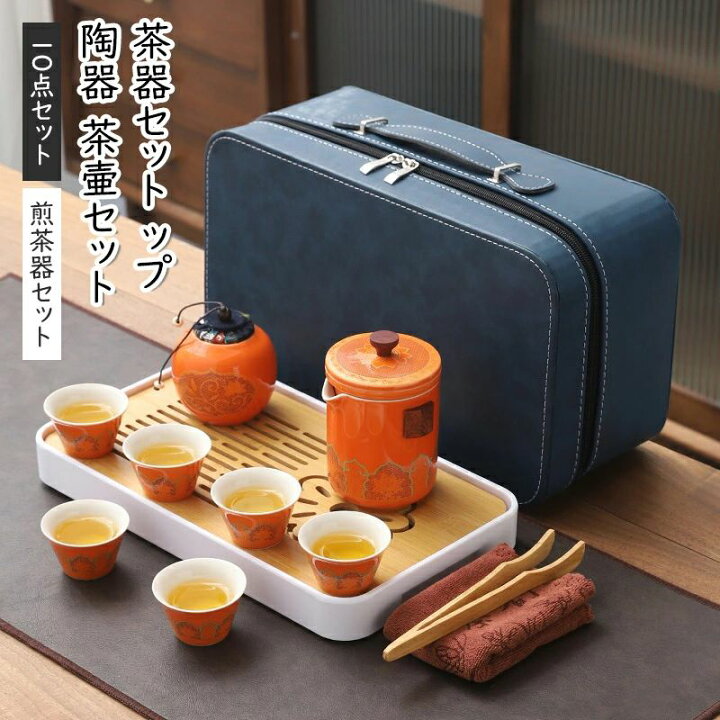 楽天市場】茶器セット ップ 煎茶器セット 陶器 茶壷セット 持ち運び 