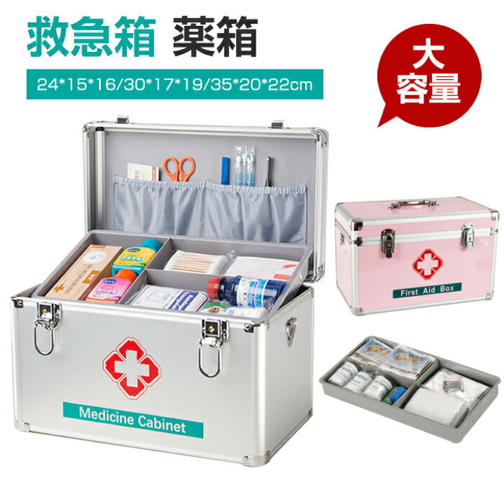 楽天市場】【スーパーSALE】救急箱 薬箱 アルミ製 医療箱 救急ボックス 