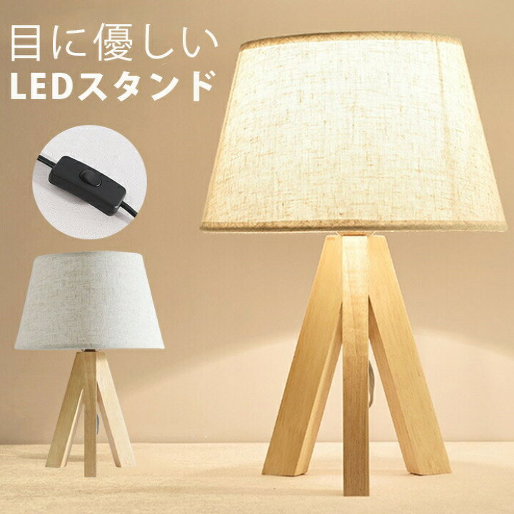 楽天市場】☆新作☆超美品☆目に優しいLEDスタンド 無垢材スタンド 