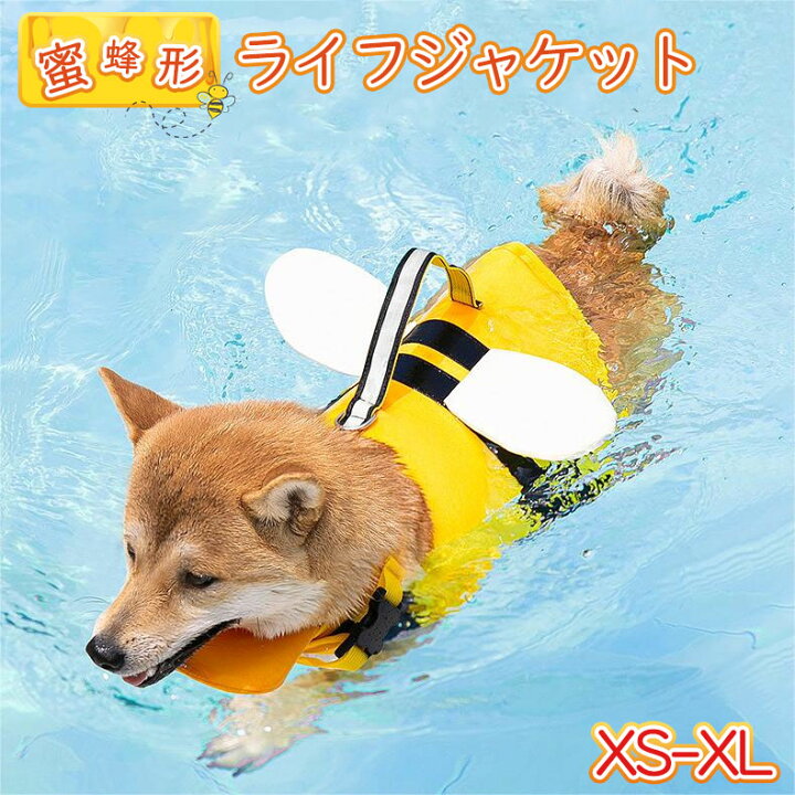 楽天市場】【超可愛い?】犬 ライフジャケット ペット用 フローティング 