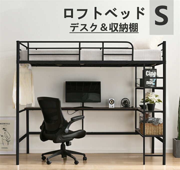 楽天市場】ロフトベッド シングル パイプベッド 収納棚 デスク付き 