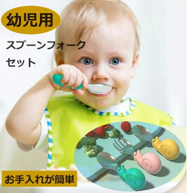赤ちゃん用ベビースプーンフォークセット 幼児用スプーンフォーク 握りやすい初めての離乳食用具 離乳食 訓練 自分で食べる 子供用 ベビースプーン