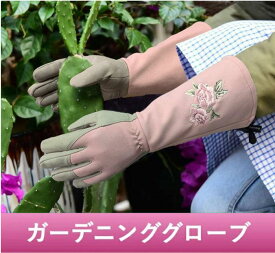 ガーデニンググローブ ガーデングローブ バラ用 薔薇 ガーデニング手袋 園芸手袋 防水 花柄 ピンク ガーデニング