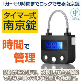 タイマー式南京錠 USB充電 防犯グッズ タイムロック ダイエット 禁煙 ◇ALW-JD-AB2042【メール便】|南京錠 タイマー式 おしゃれ タイマー 勉強 USB ワイヤー ブラック ホワイト ポーチ スーツケース コンテナ 禁煙グッズ 鍵 ロック 白 黒 盗難防止 かぎ カギ ダイエット用品