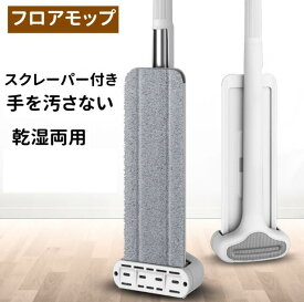 パッド36cm フロアモップ 回転モップ 絞り器付き フラットモップ フローリング 乾湿両用可 バケツ要らず フロアワイパー モップ 水拭き 乾拭き 手洗い不要 360度回転 自立タイプ 窓拭き 風呂掃除 片手操作可能 腰曲げず 交換パッド 組立簡単 吊り下げ