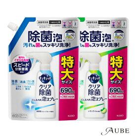 花王 キュキュット 食器用洗剤 クリア除菌 泡スプレー 690ml 詰め替え【ゆうパック対応】【ドラッグストア】