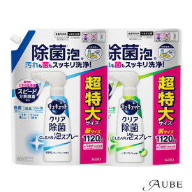 花王 キュキュット 食器用洗剤 クリア除菌 泡スプレー 1120ml 詰め替え【ゆうパック対応】【ドラッグストア】