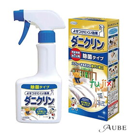 UYEKI ウエキ ダニクリン 除菌タイプ 本体 250ml【ドラッグストア】【ゆうパック対応】