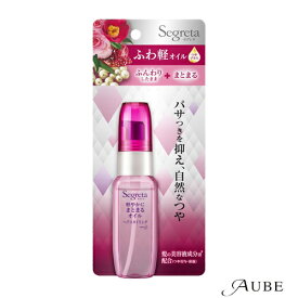 花王 セグレタ 軽やかにまとまるオイル 45ml【ドラッグストア】【ゆうパケット対応】