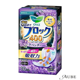 花王 ロリエ 朝までブロック 400 ラベンダーの香り 10個入【ドラッグストア】【宅急便対応】